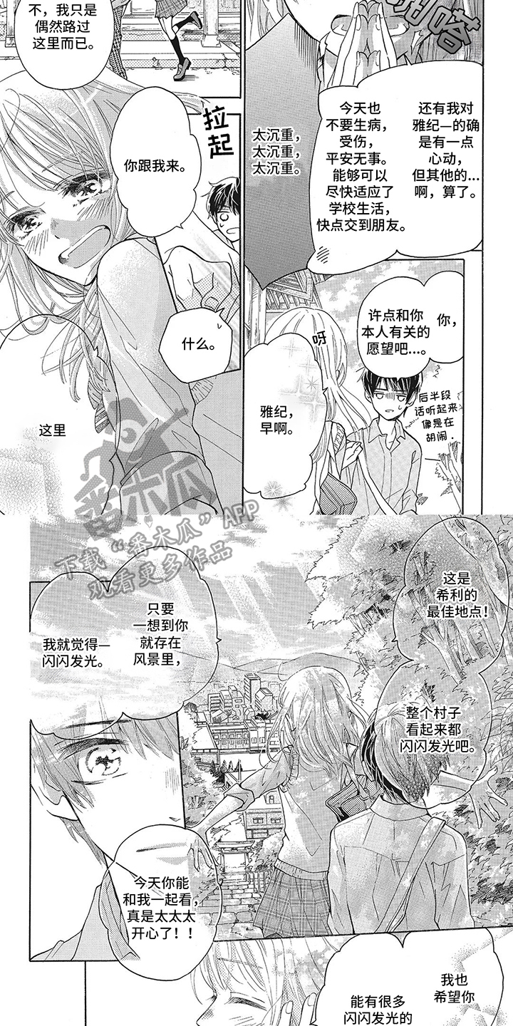 含羞草 剧漫画,第6话1图
