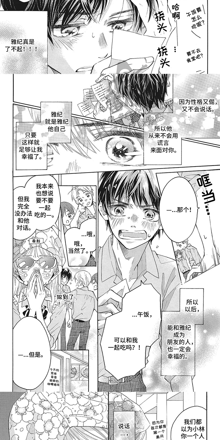 含羞草 歌漫画,第7话1图