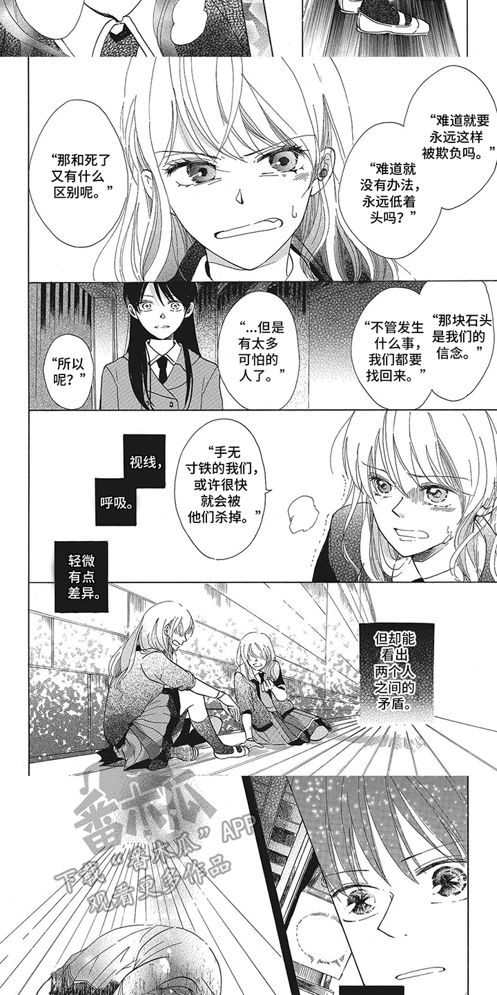 含羞草爱情故事漫画,第9话2图