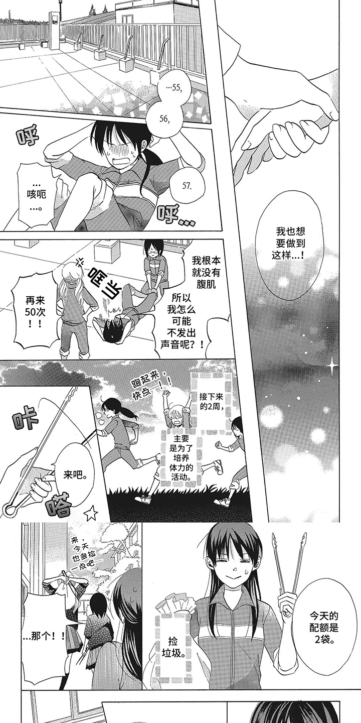 含羞草这首歌谁唱的漫画,第10话1图