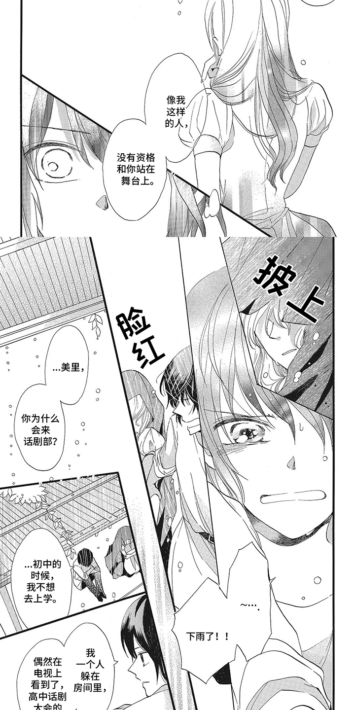 含羞草一个让你流连忘返漫画,第14话1图