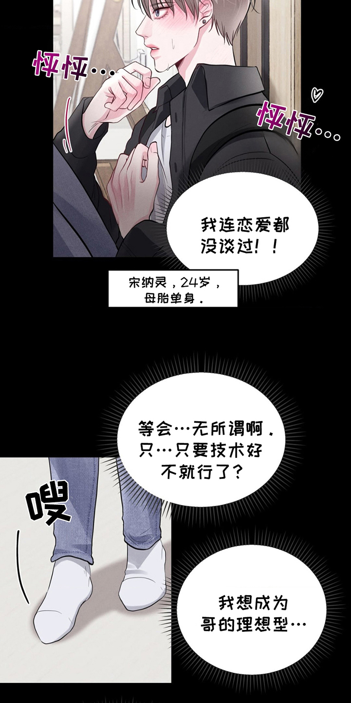 顶级模特变我哥漫画,第2话1图