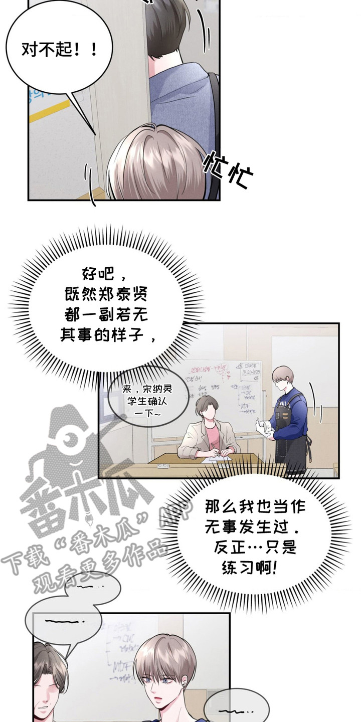 顶级模特变我哥漫画,第9话2图