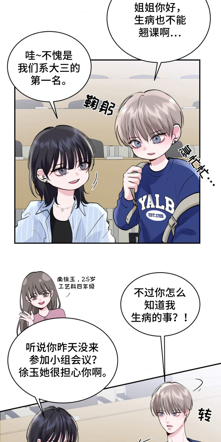 顶级模特变我哥漫画,第7话1图