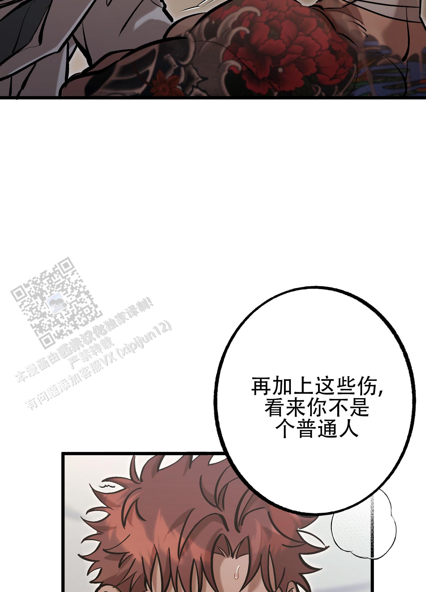 血色地狱漫画,第4话2图