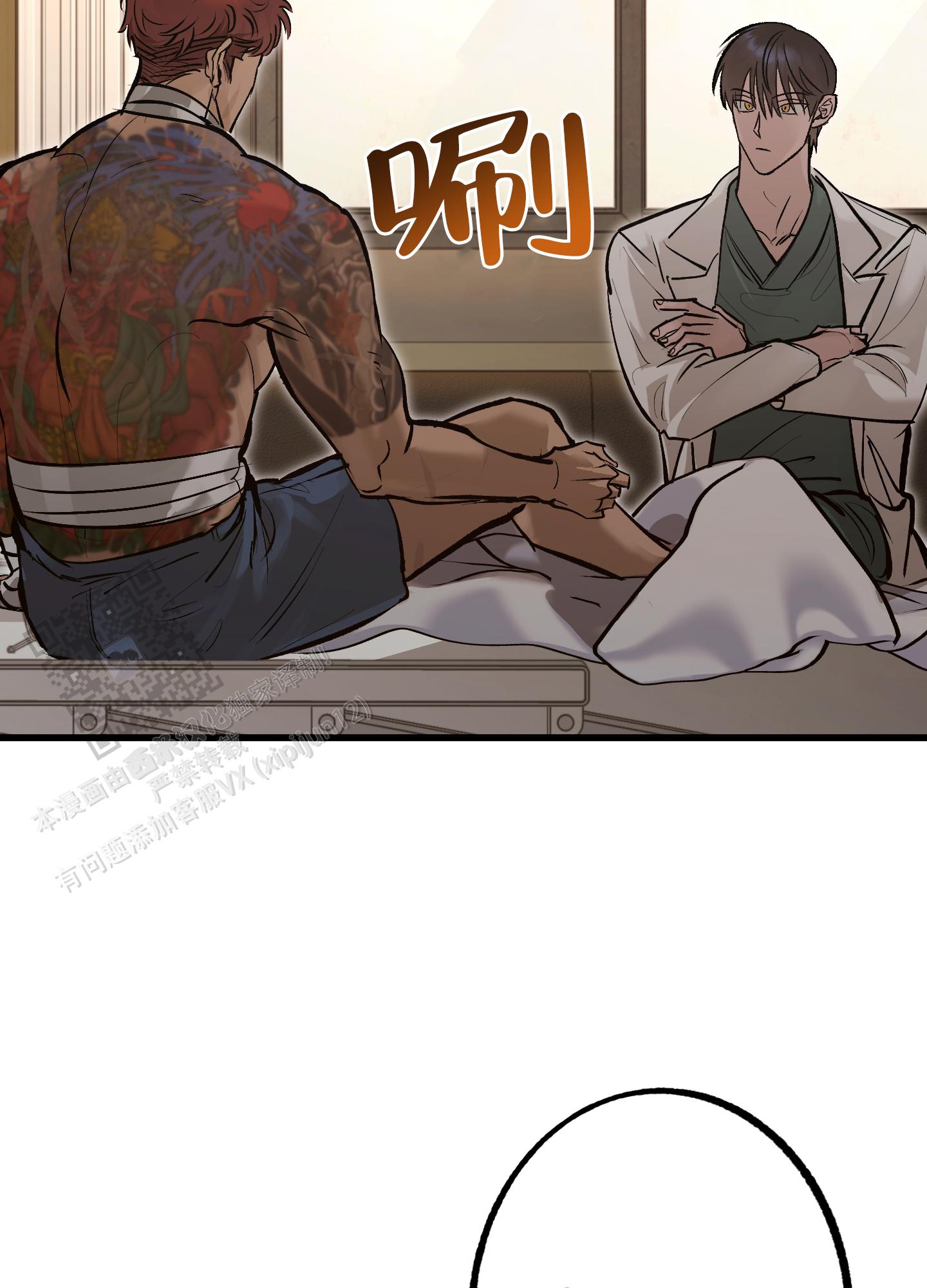 血色地狱漫画,第4话2图
