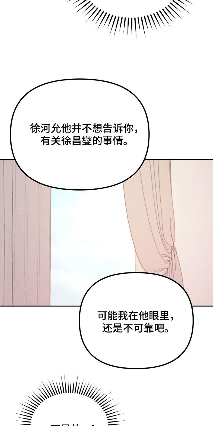 男友成双剧情分集介绍漫画,第79话2图