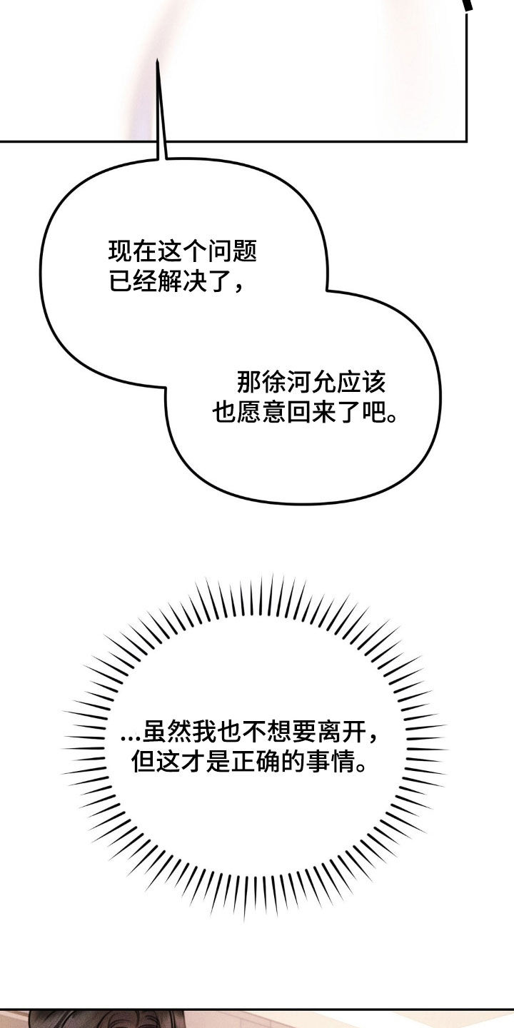 男友成双徐何允崔尚赫漫画,第86话1图