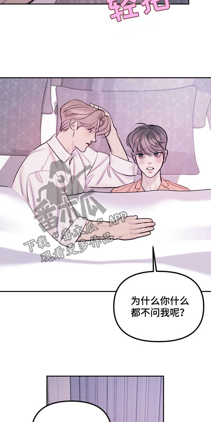 男友称呼女友为领导是什么意思漫画,第64话1图