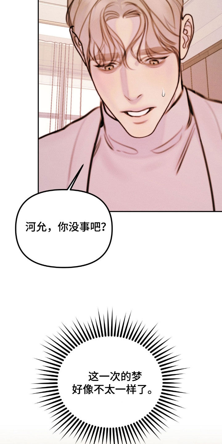 男友成双徐何允崔尚赫漫画,第85话2图