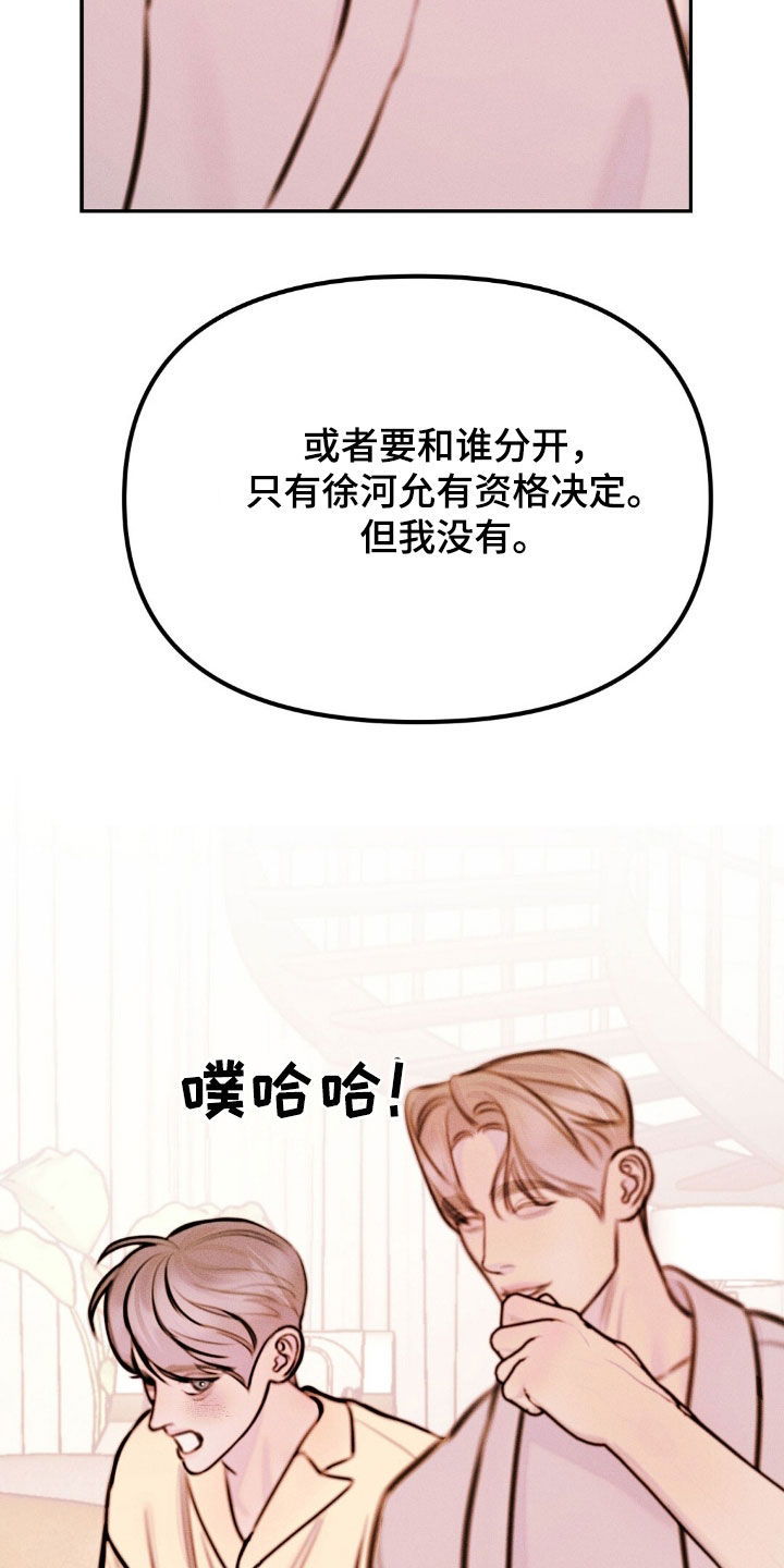 男友成双漫画,第83话1图
