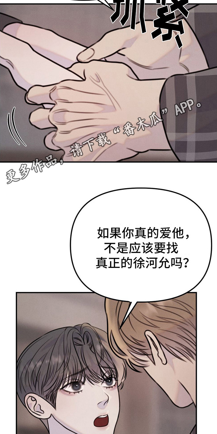 男友成双徐何允崔尚赫漫画,第14话1图