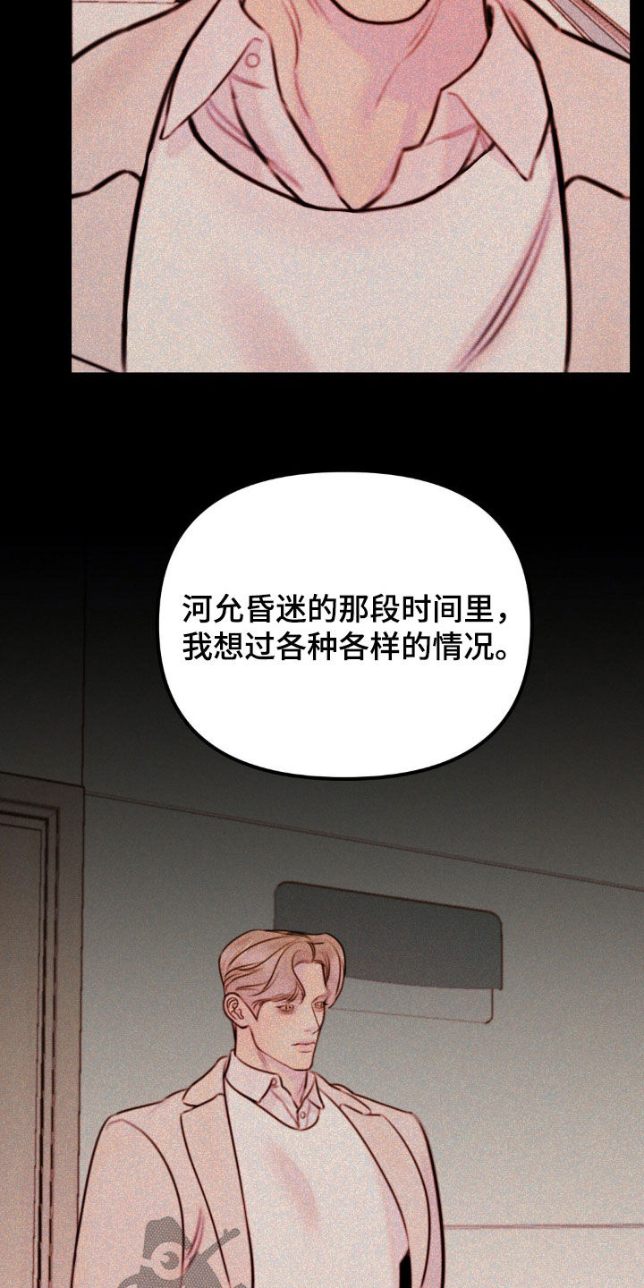 男友成双漫画,第83话2图