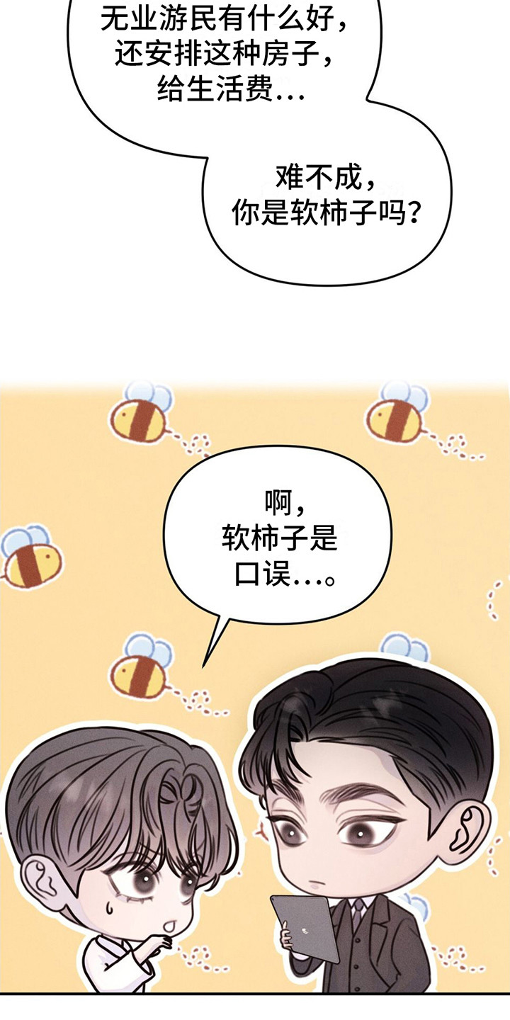 男友成双漫画,第15话2图