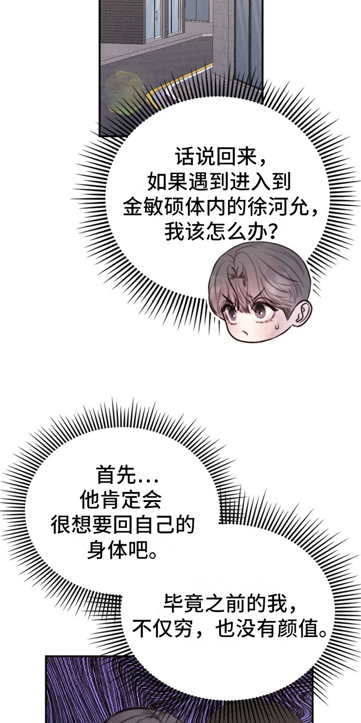 男友称呼女友为领导是什么意思漫画,第20话1图