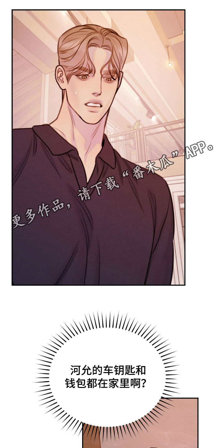 男友成了ssr漫画,第75话1图