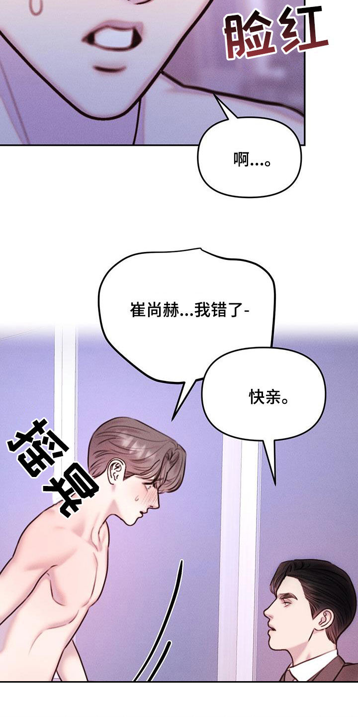 男友惩罚女友变态作文怎么写漫画,第27话2图