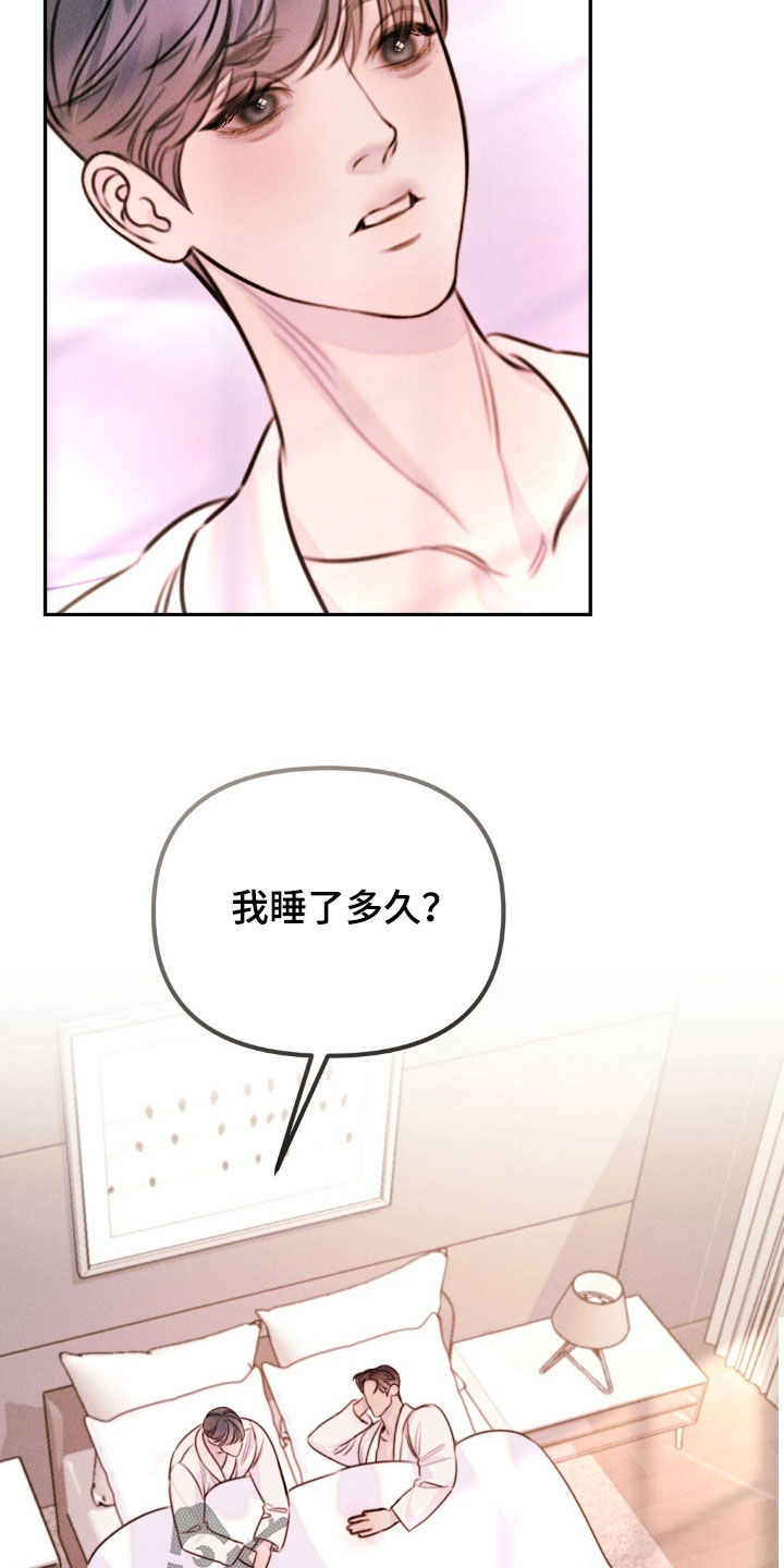 男友成人礼漫画,第78话2图