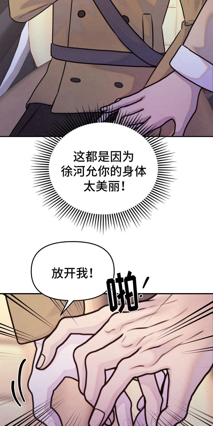 男友称呼女友为领导是什么意思漫画,第20话2图