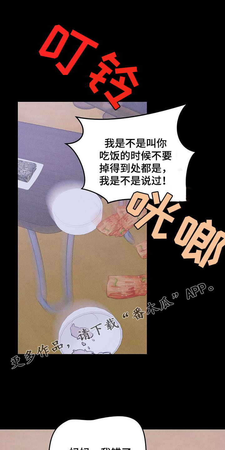 男友成了ssr漫画,第54话1图