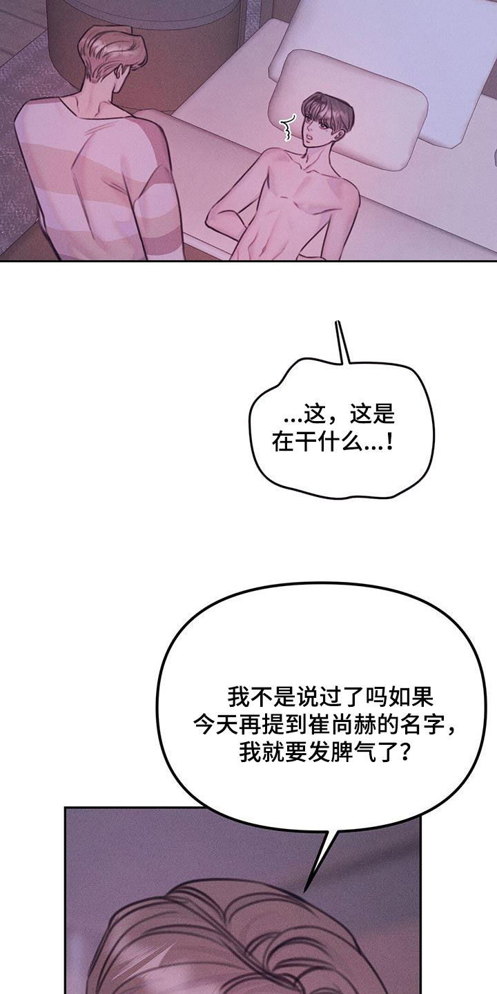 男友成了ssr漫画,第46话1图