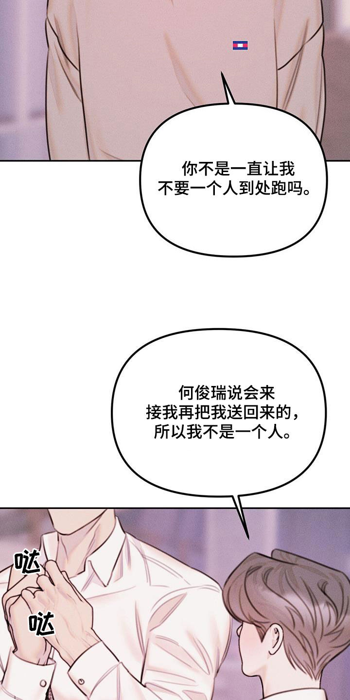 男友成了别人未婚夫完整版漫画,第43话1图