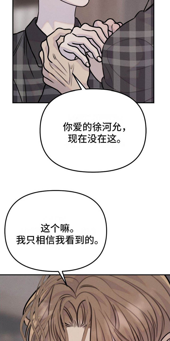 男友成双徐何允崔尚赫漫画,第14话2图