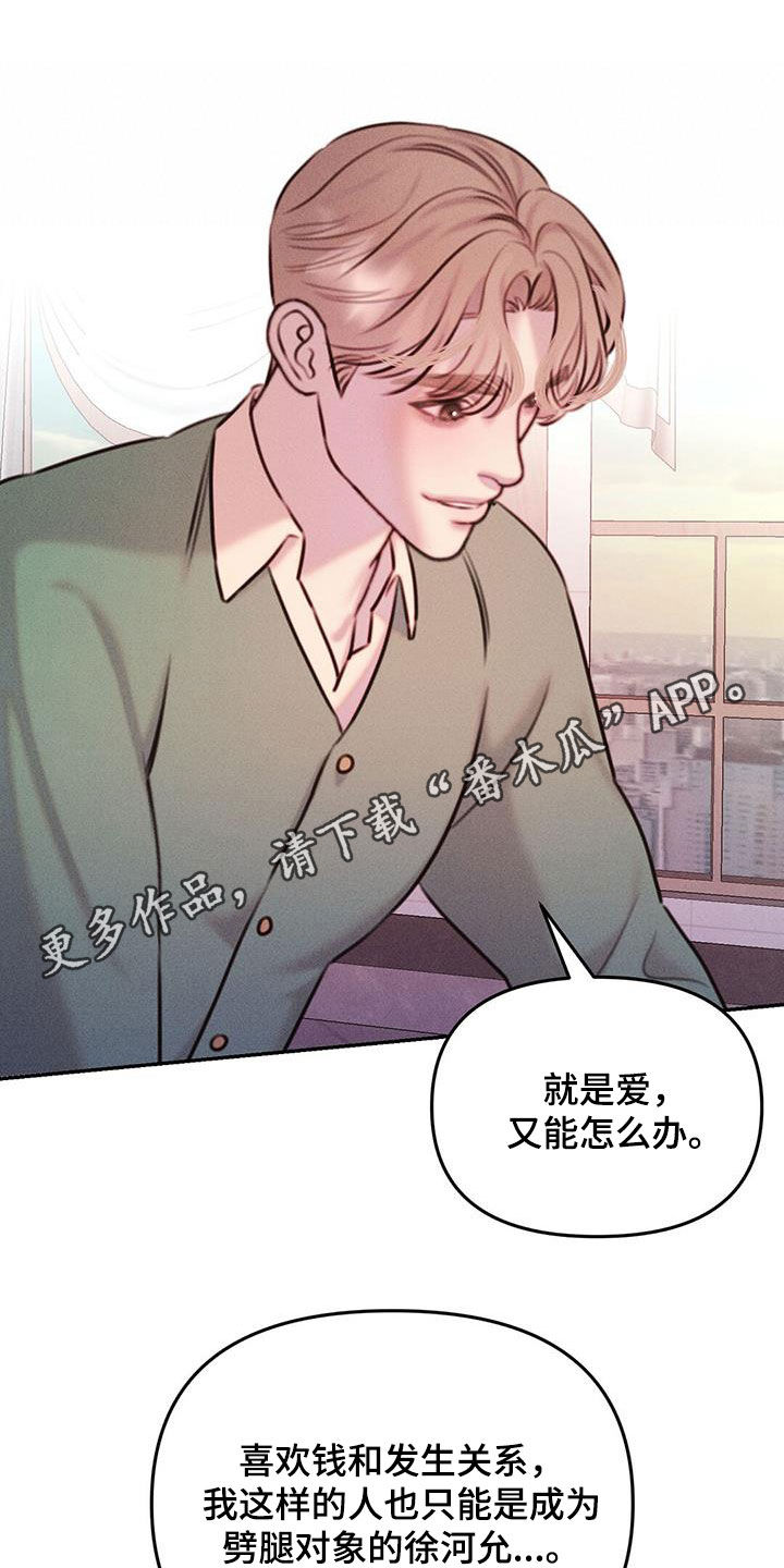 男友喝醉酒把心机闺蜜看成女朋友漫画,第31话1图