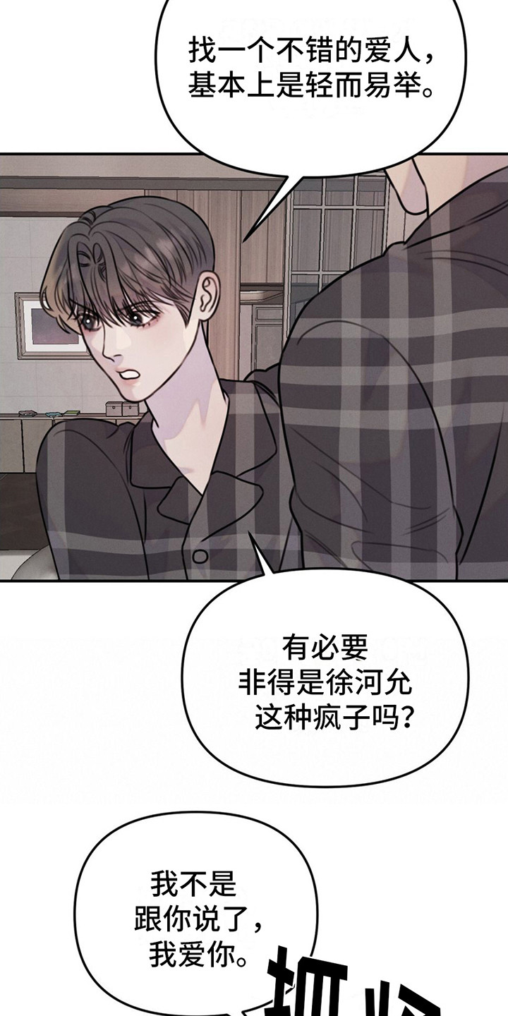 男友成双徐何允崔尚赫漫画,第14话2图