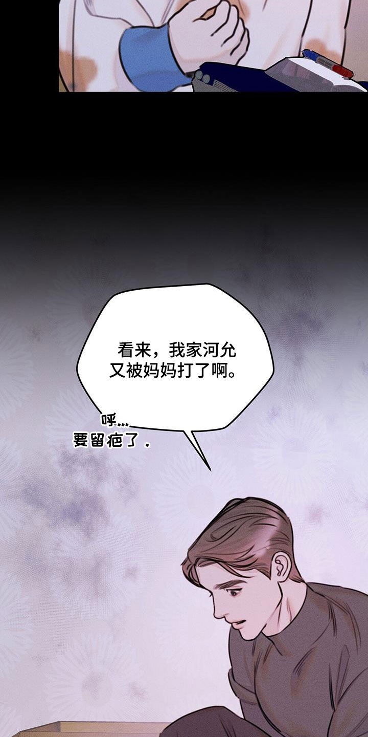 男友称呼女友为领导是什么意思漫画,第41话1图