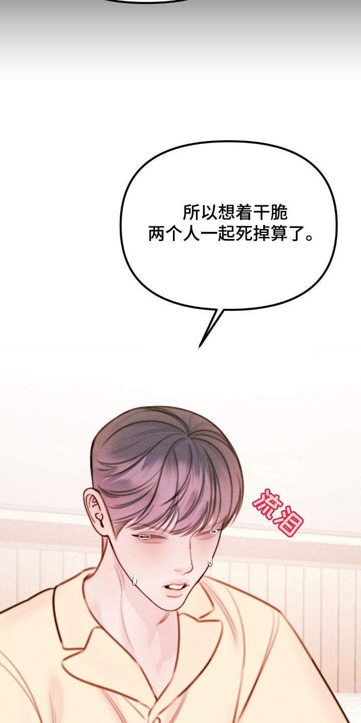 男友成双漫画,第85话1图