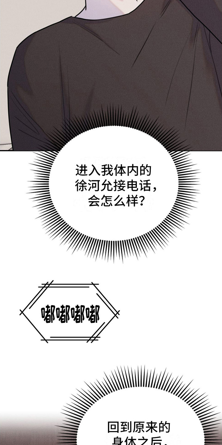 男友喝醉酒把心机闺蜜看成女朋友漫画,第19话1图