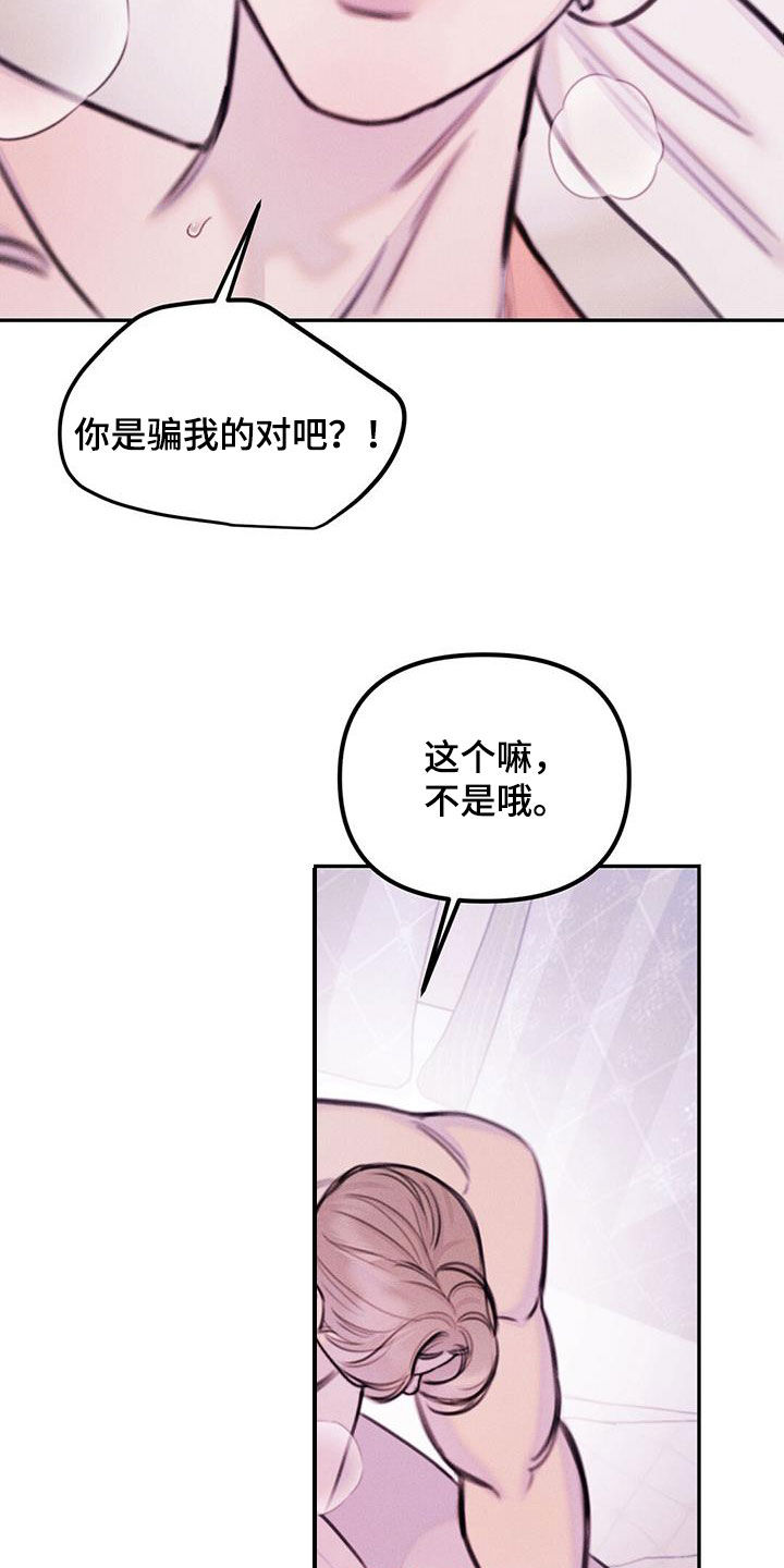 男友称呼女友为领导是什么意思漫画,第69话2图