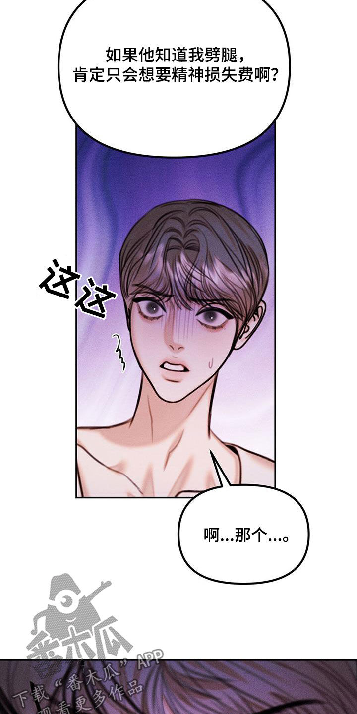 男友称呼女友为领导是什么意思漫画,第37话2图