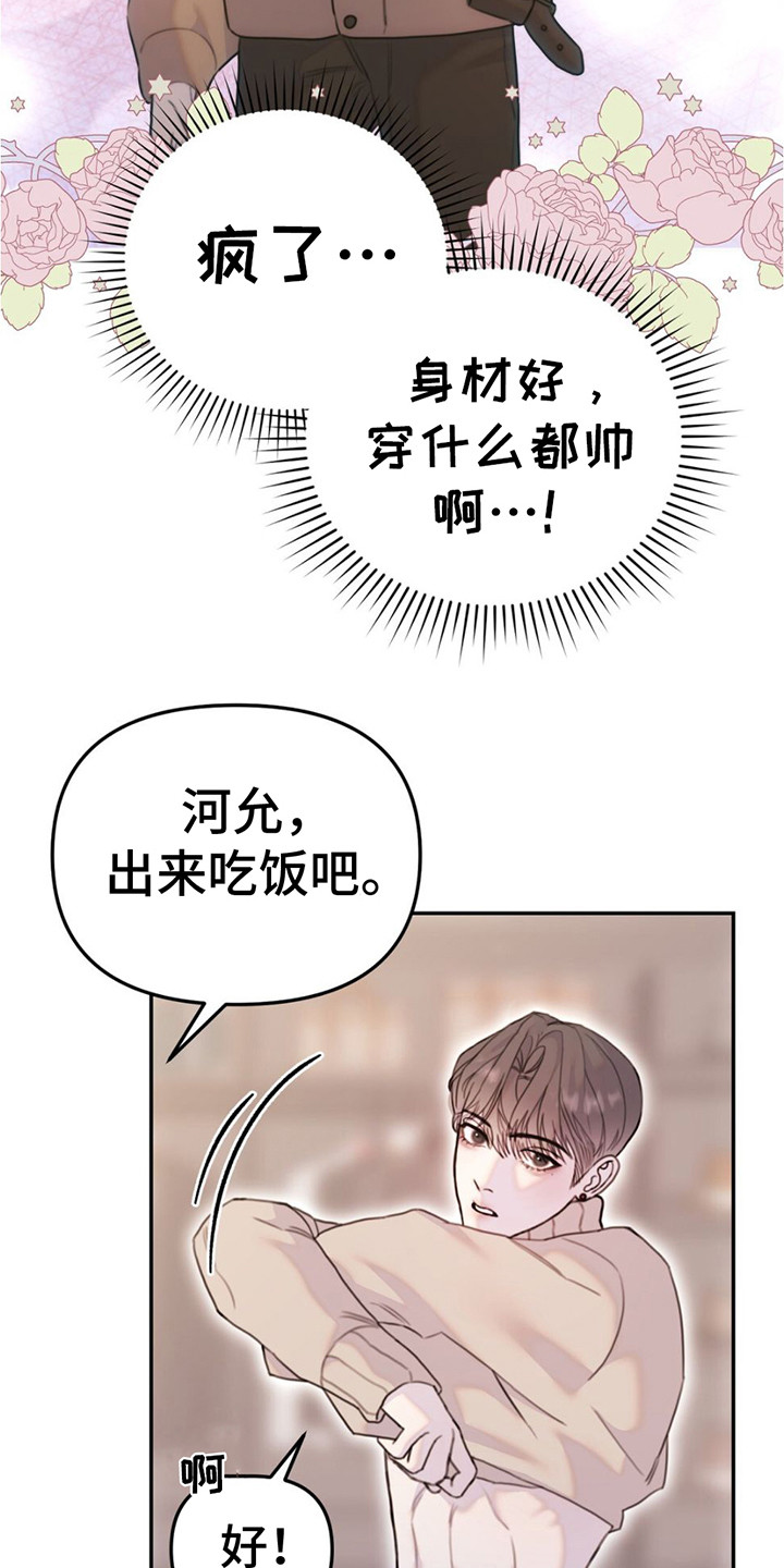 男友成双漫画,第6话1图