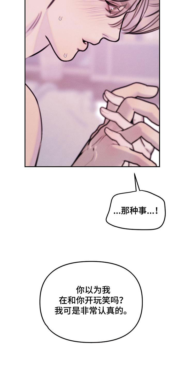 男性多久进入深度睡眠漫画,第69话1图