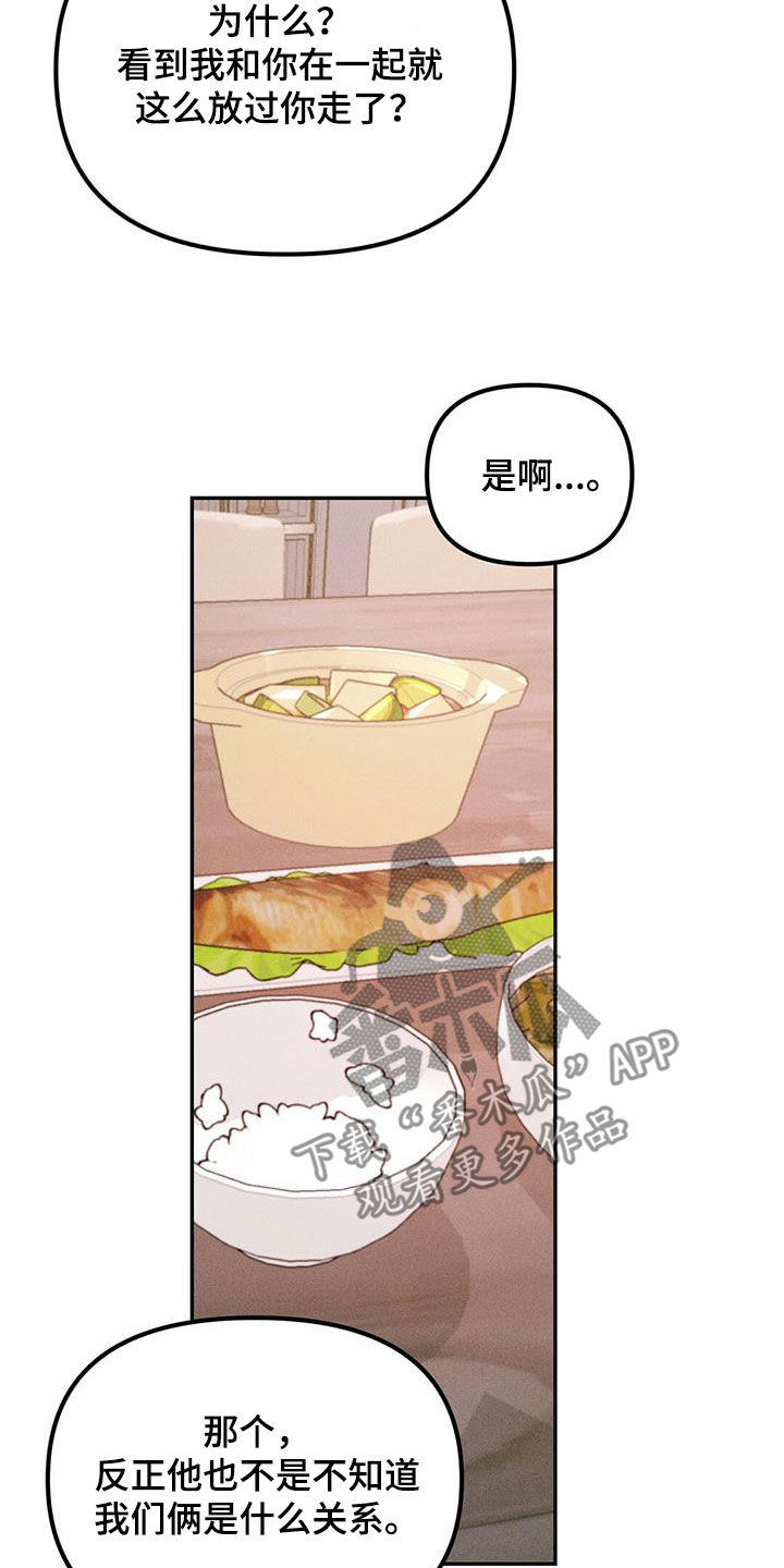 男友成了ssr漫画,第70话2图