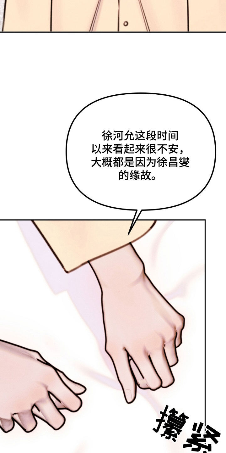 男友称呼女友为领导是什么意思漫画,第86话2图