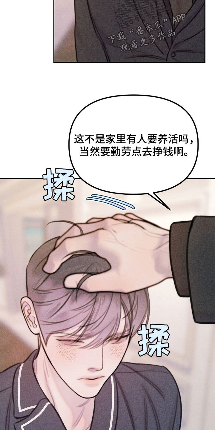 男友成了别人未婚夫完整版漫画,第71话2图