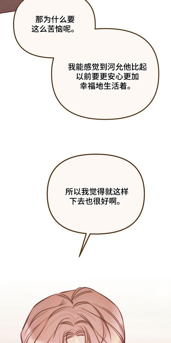 男友成双漫画,第52话1图