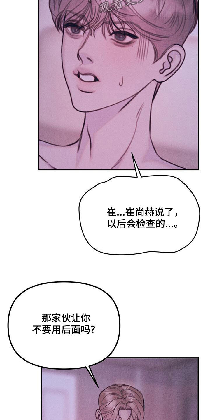 男友成了ssr漫画,第46话1图