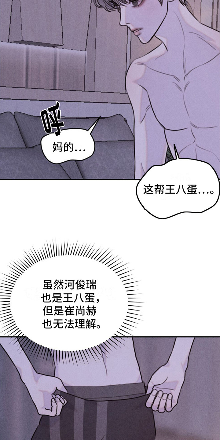 男友称呼女友为领导是什么意思漫画,第11话2图