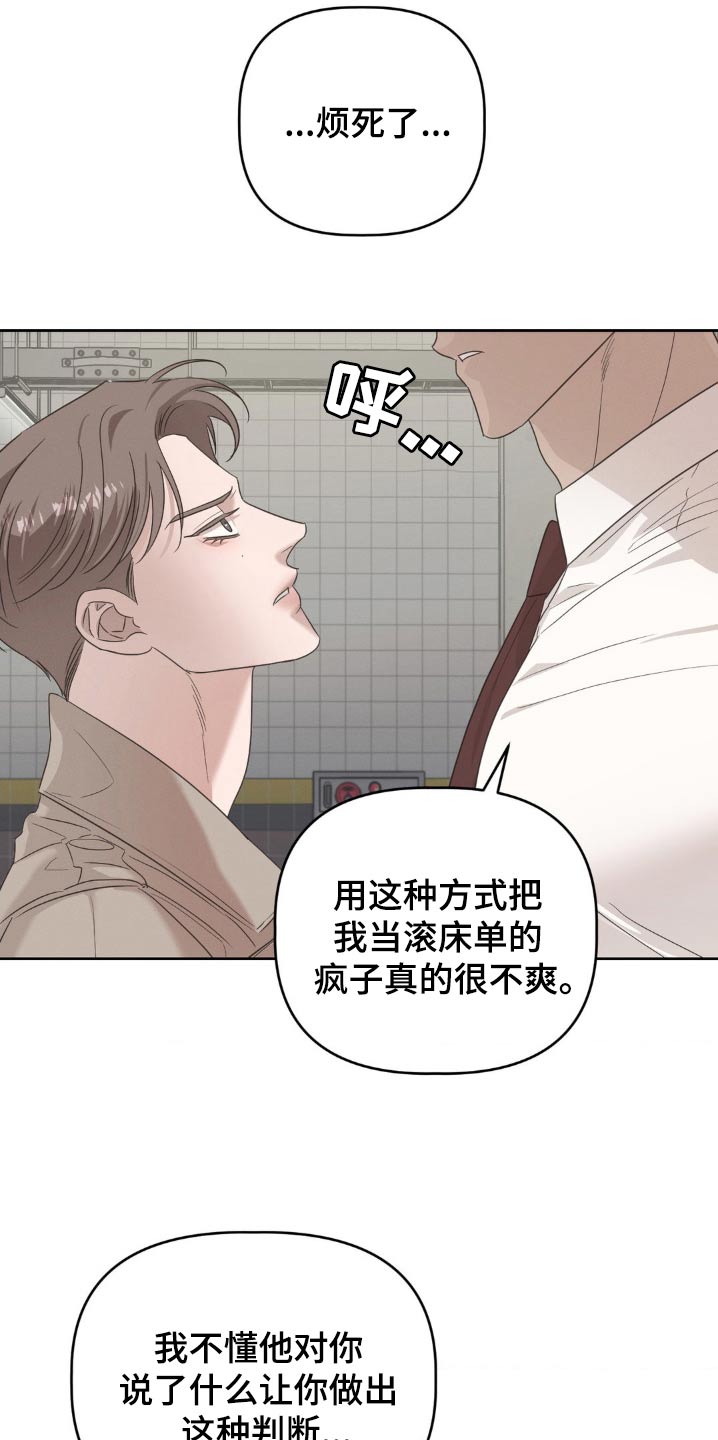 伪装者于曼丽漫画,第31话2图