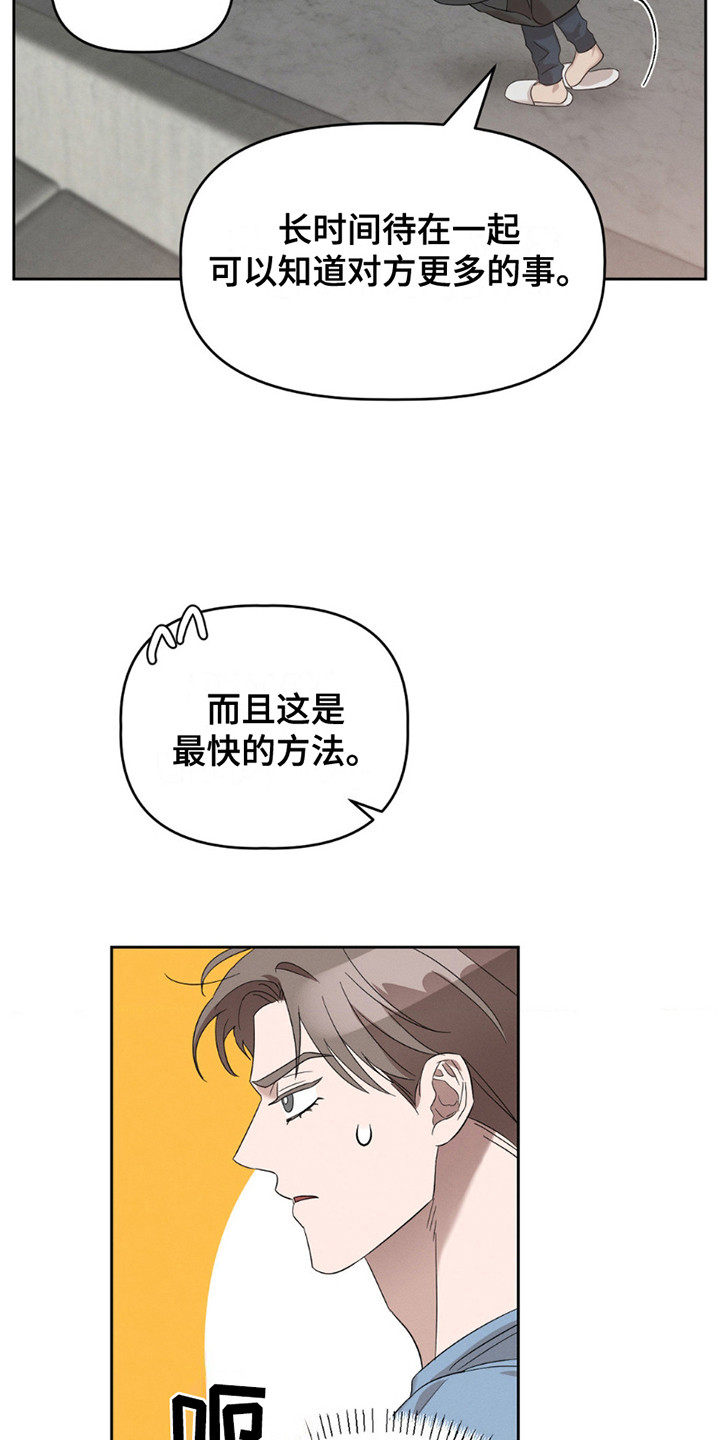 伪装原唱漫画,第11话1图