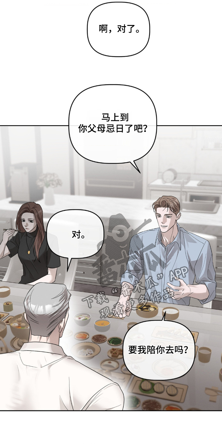 伪装者大结局漫画,第39话2图