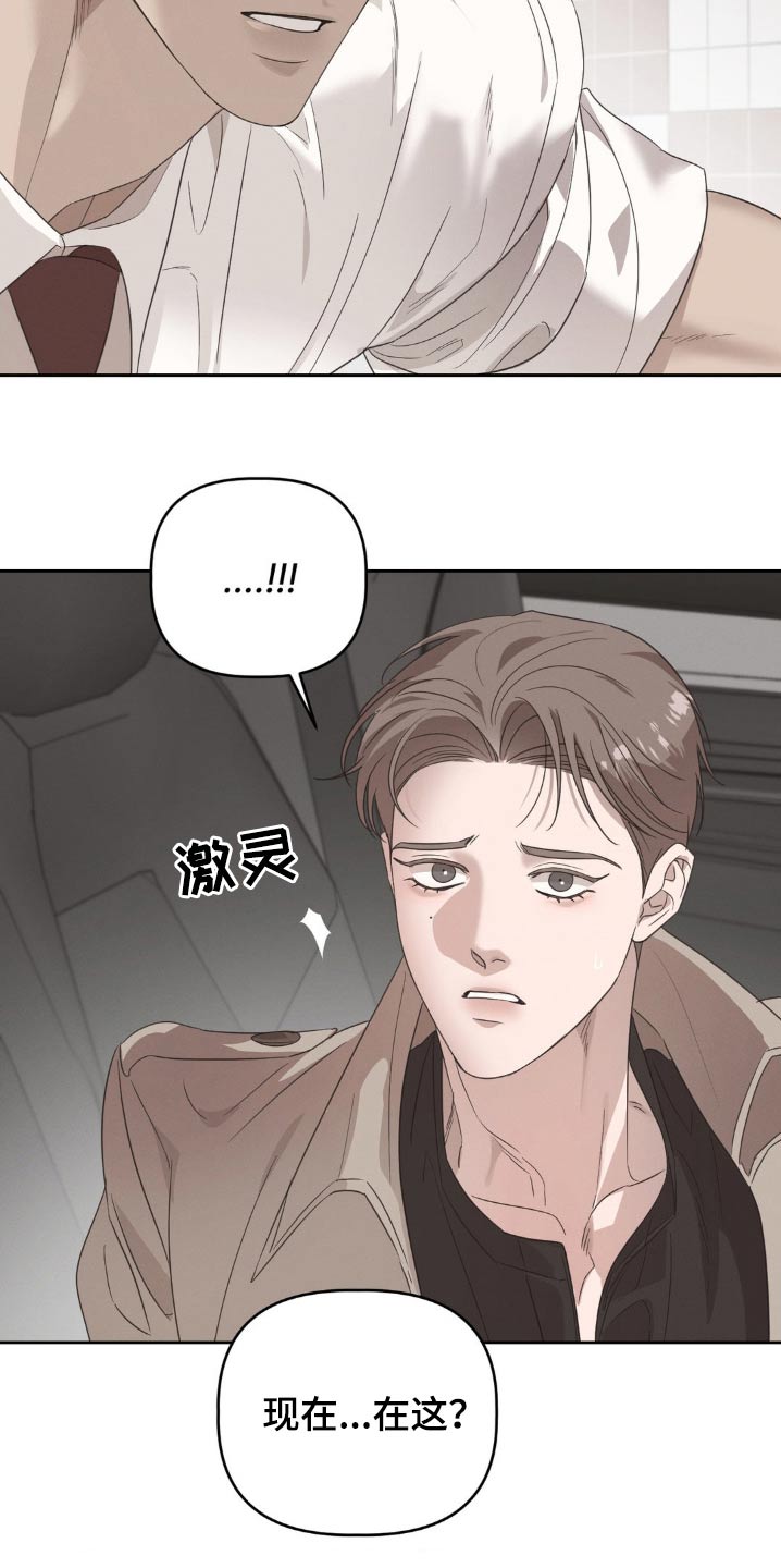 伪装的秘密漫画,第31话2图