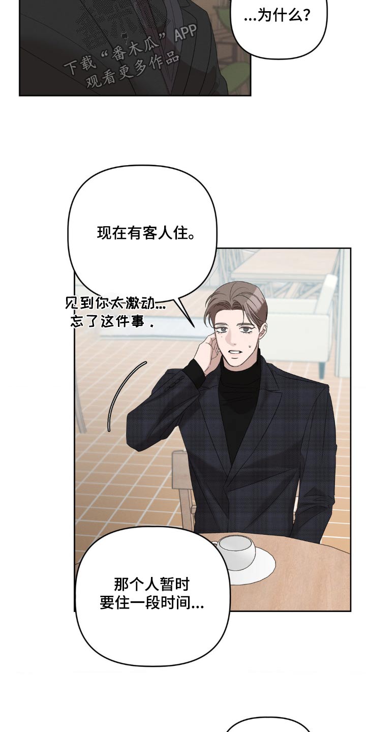 伪装与秘密漫画,第18话2图