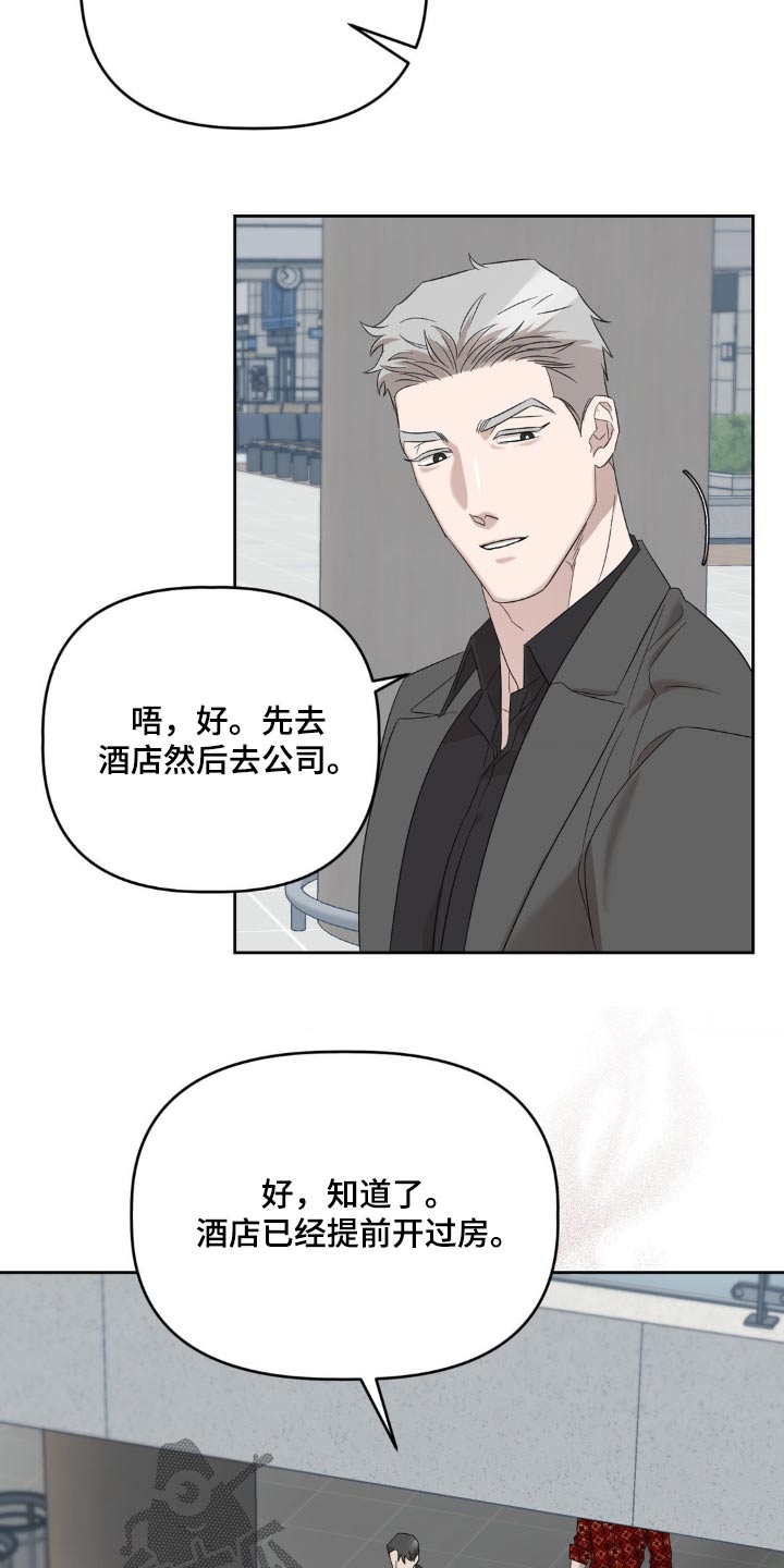 伪装原唱漫画,第17话1图