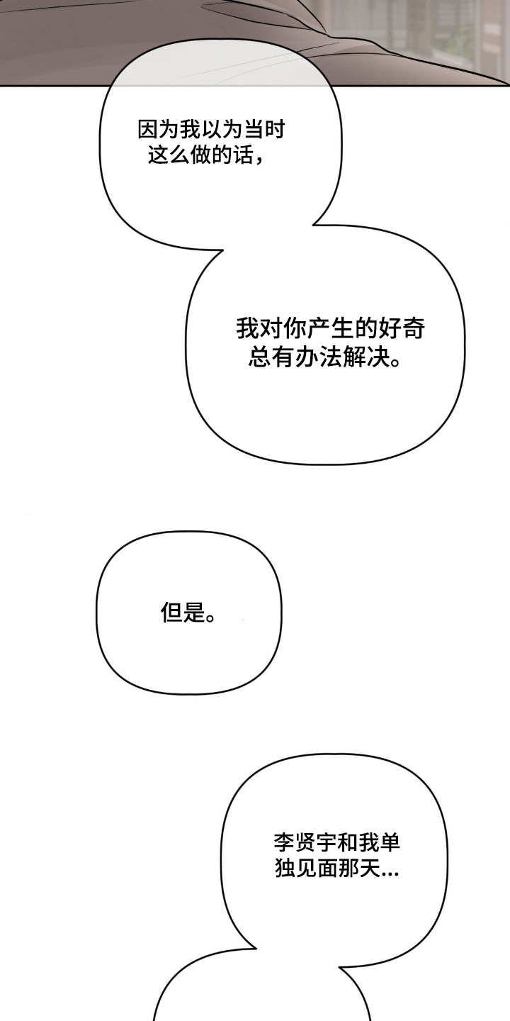 伪装原唱漫画,第45话2图