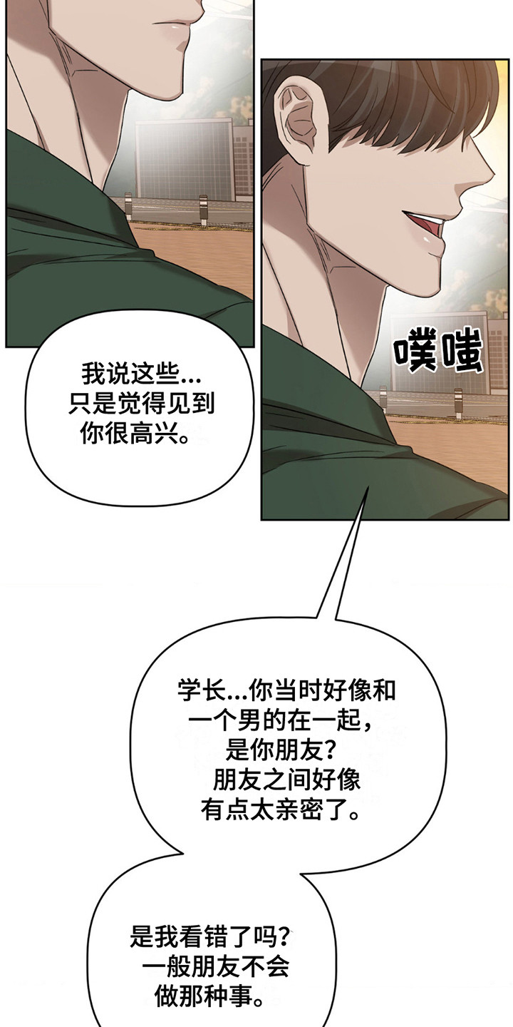 伪装与秘密漫画又叫什么名字漫画,第5话1图